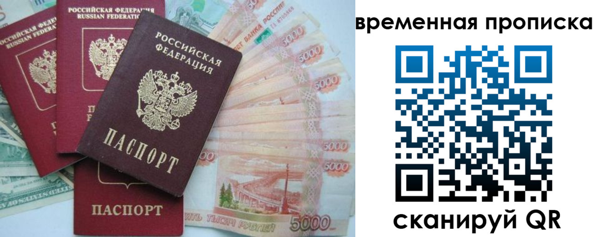 временная регистрация 2025 в Надыме