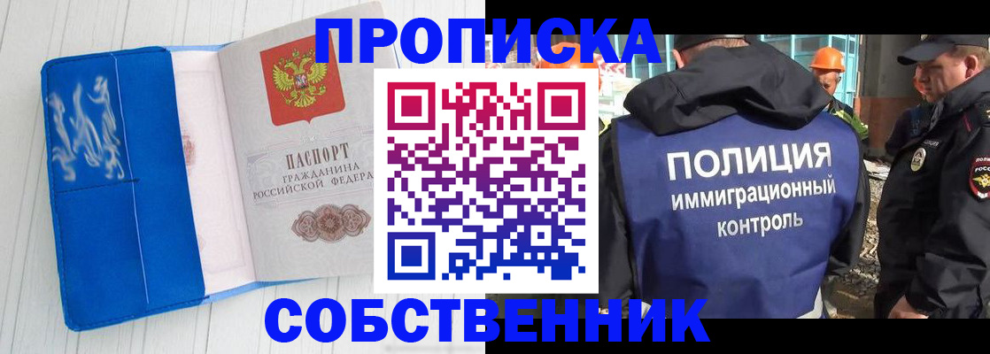 прописка ребенка в Надыме