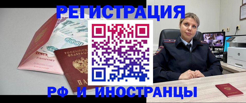 временная регистрация законно в Надыме