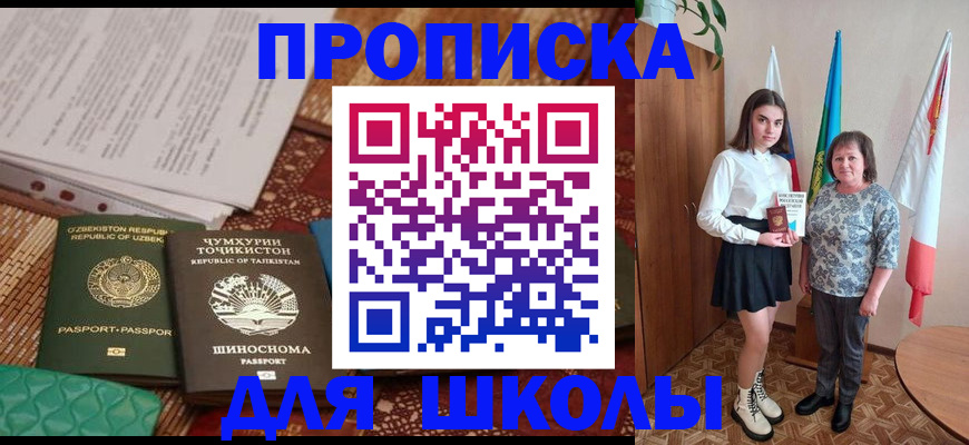 регистрация для школы в Надыме