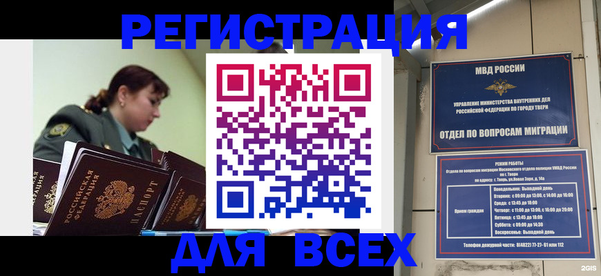 прописка для военкомата в Надыме