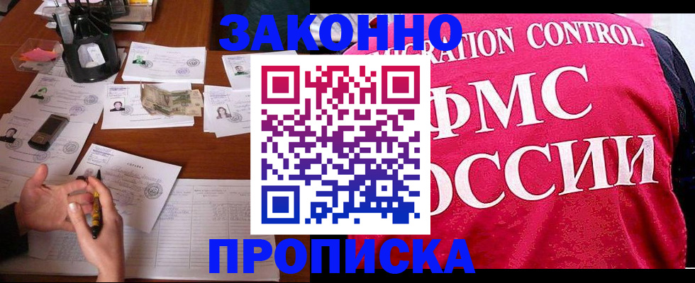прописка гарантия в Надыме