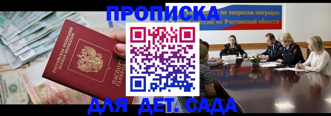 прописка 2025 в Надыме