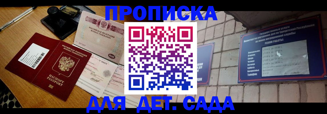 прописка 2025 в Надыме