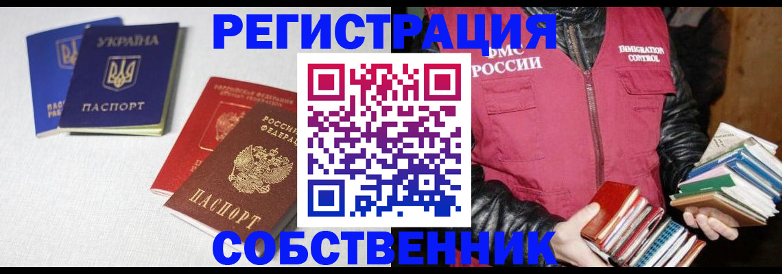 прописка законно в Надыме