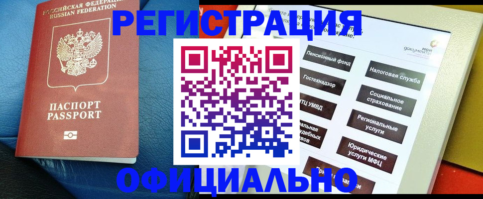 прописка для школы в Надыме